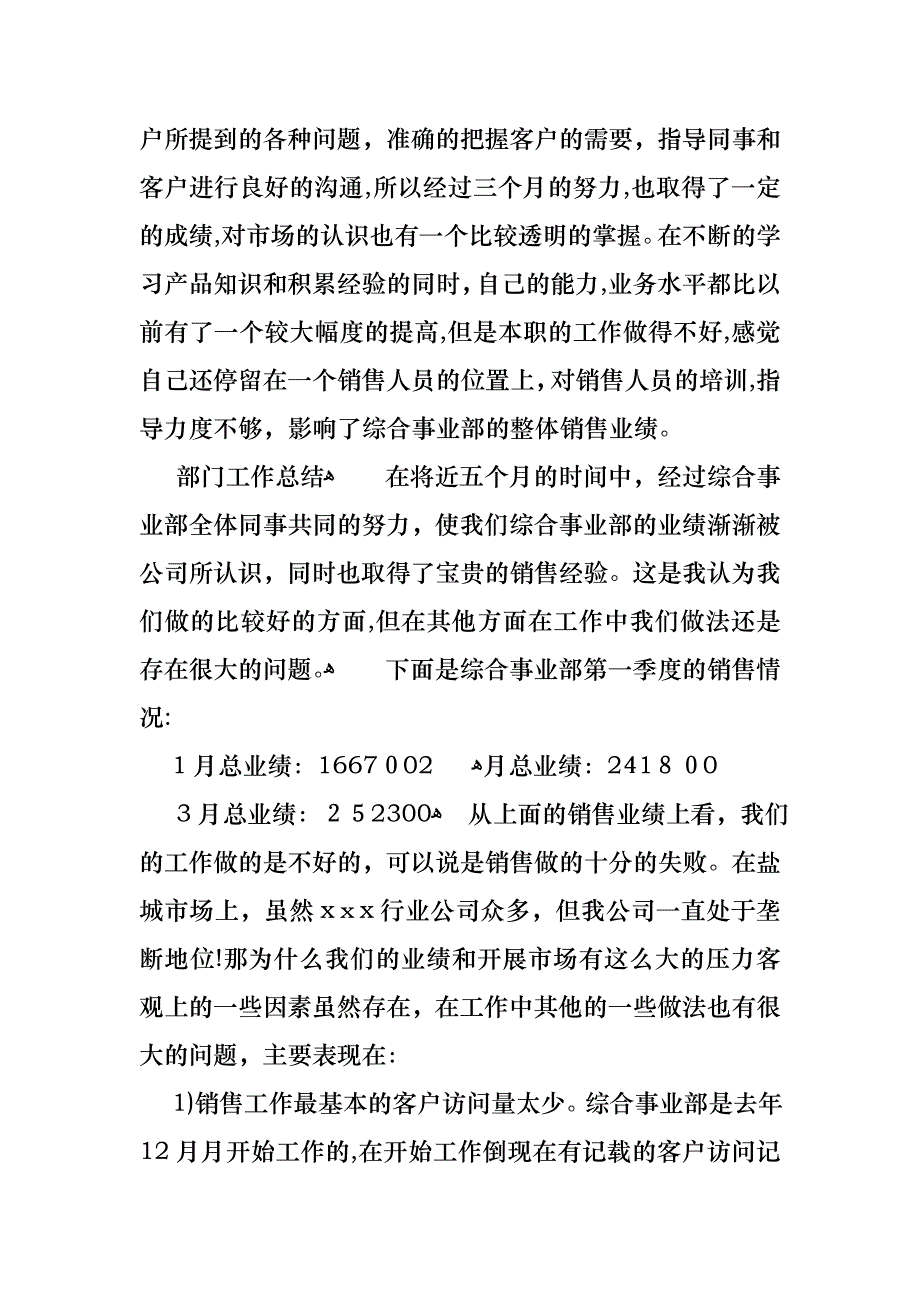 关于销售述职报告模板汇编10篇_第2页