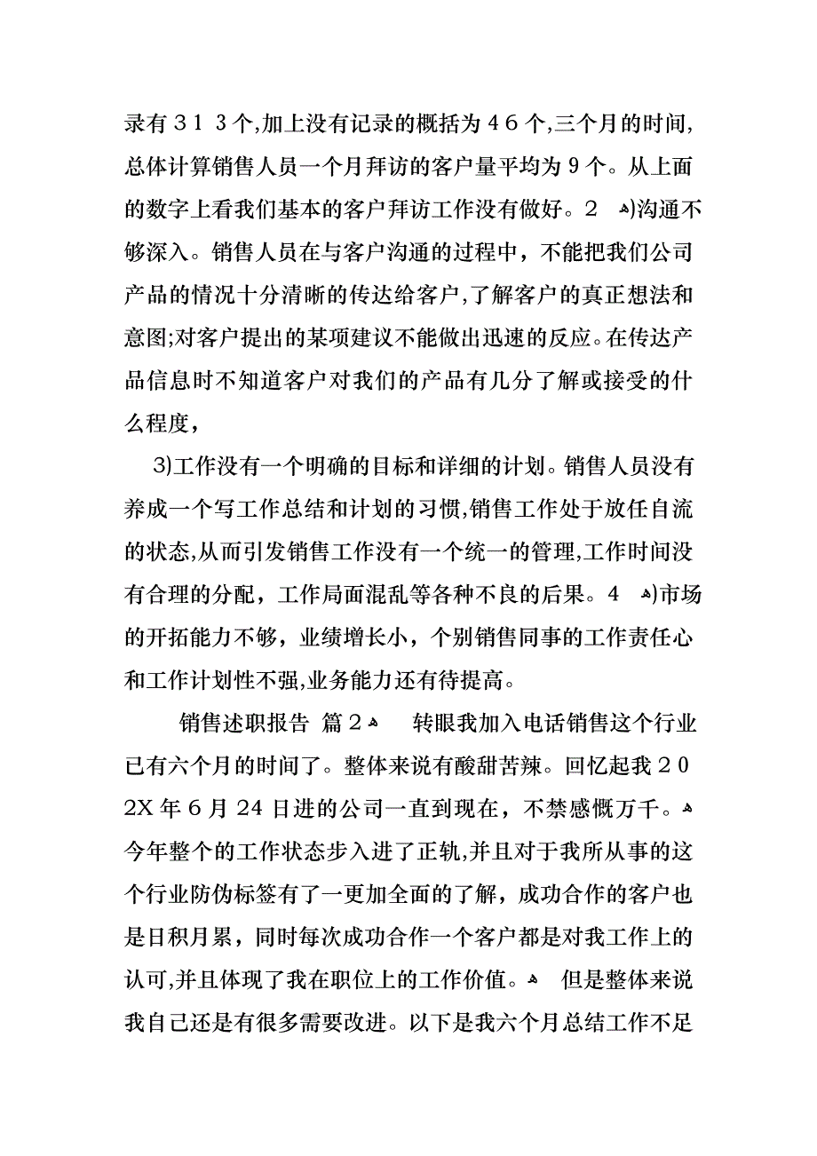 关于销售述职报告模板汇编10篇_第3页