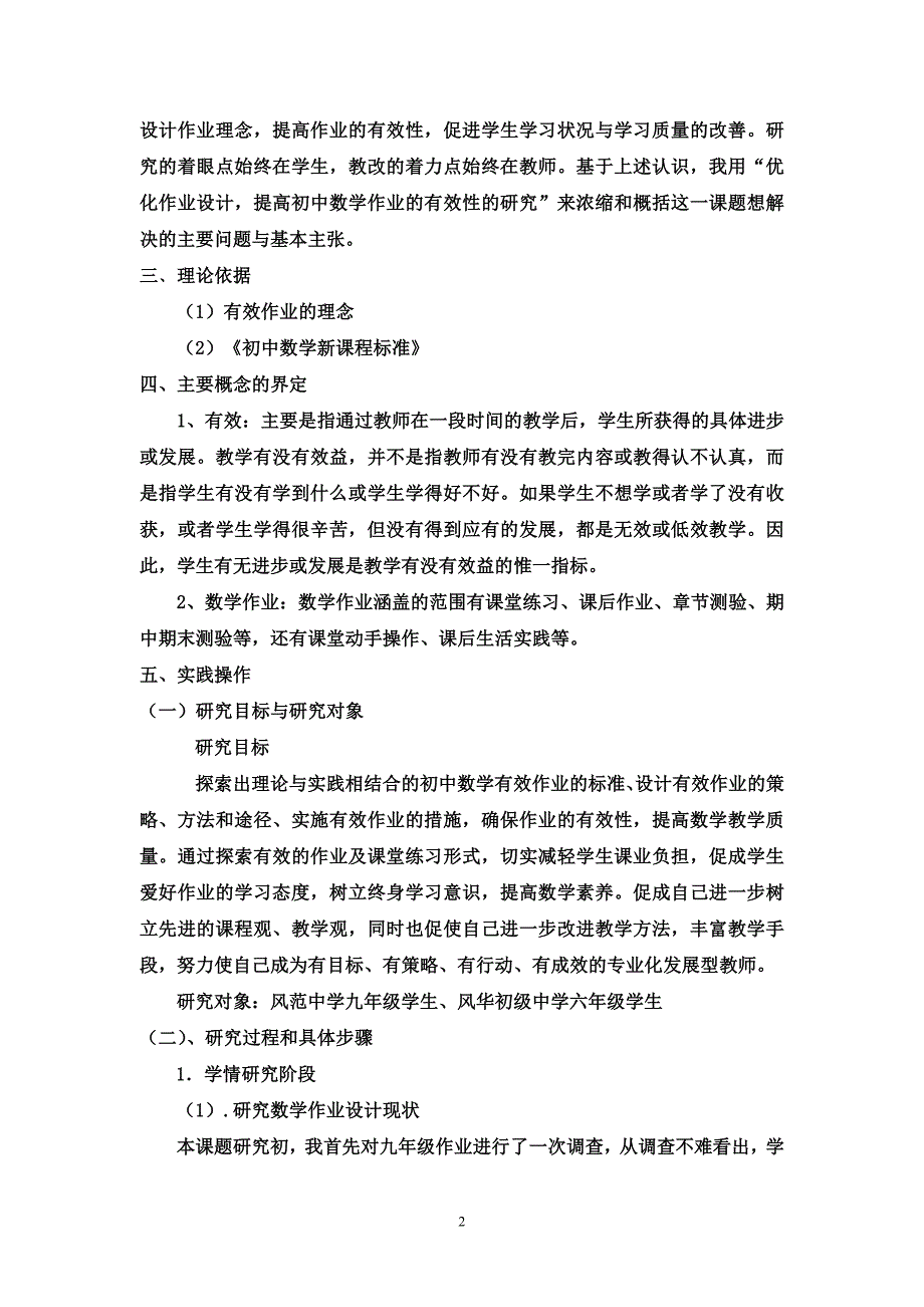 优化作业设计提高初中数学作业的有效性的研究_第2页