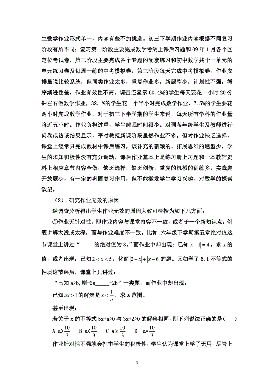 优化作业设计提高初中数学作业的有效性的研究_第3页