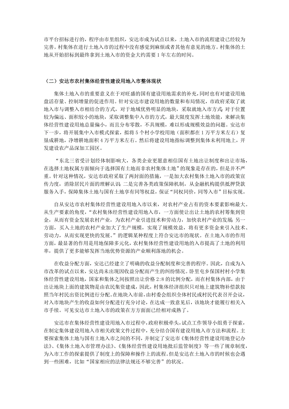 绥化安达市农村集体经营性建设用地入市现状、成效分析与前景展望分析研究国土资源管理专业_第4页