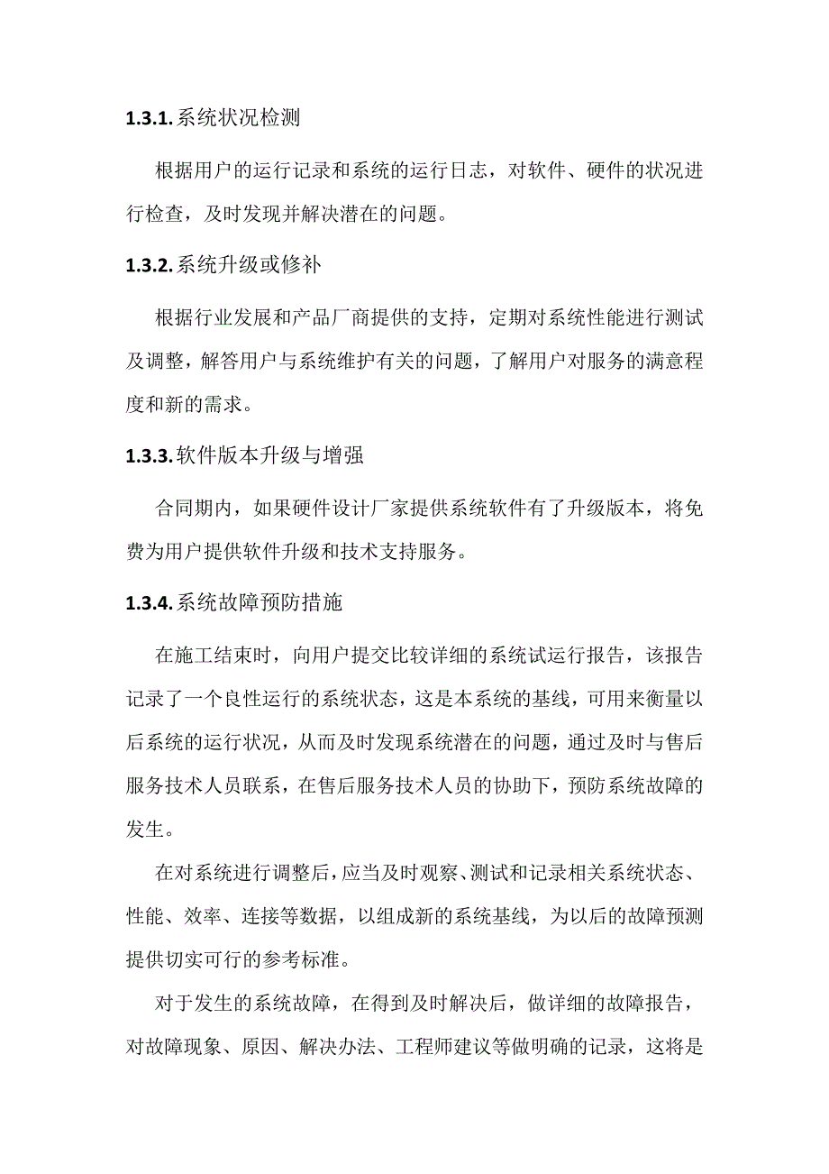 信息化系统售后服务及运维案例_第3页