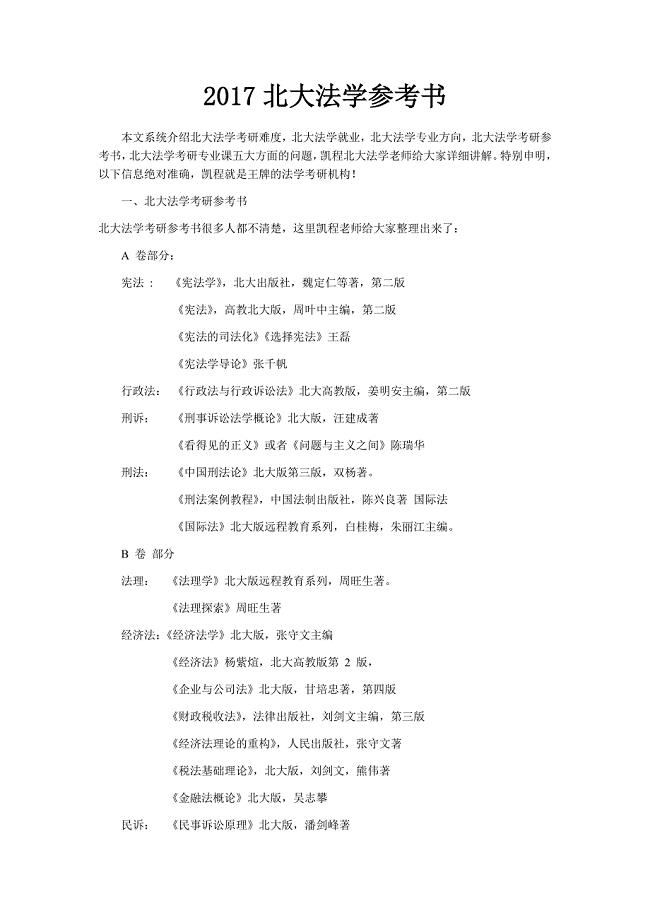 北大法学参考书.docx