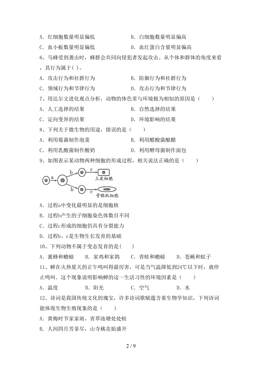 2023年八年级生物上册期末试卷及答案【下载】.doc_第2页