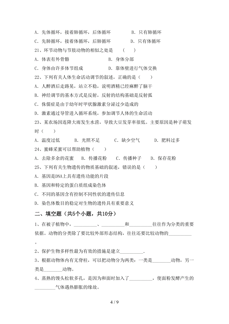 2023年八年级生物上册期末试卷及答案【下载】.doc_第4页