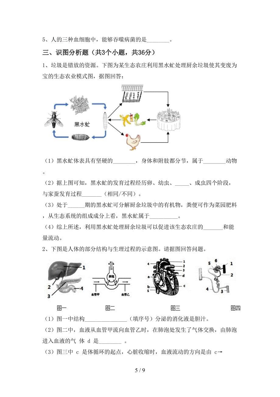 2023年八年级生物上册期末试卷及答案【下载】.doc_第5页