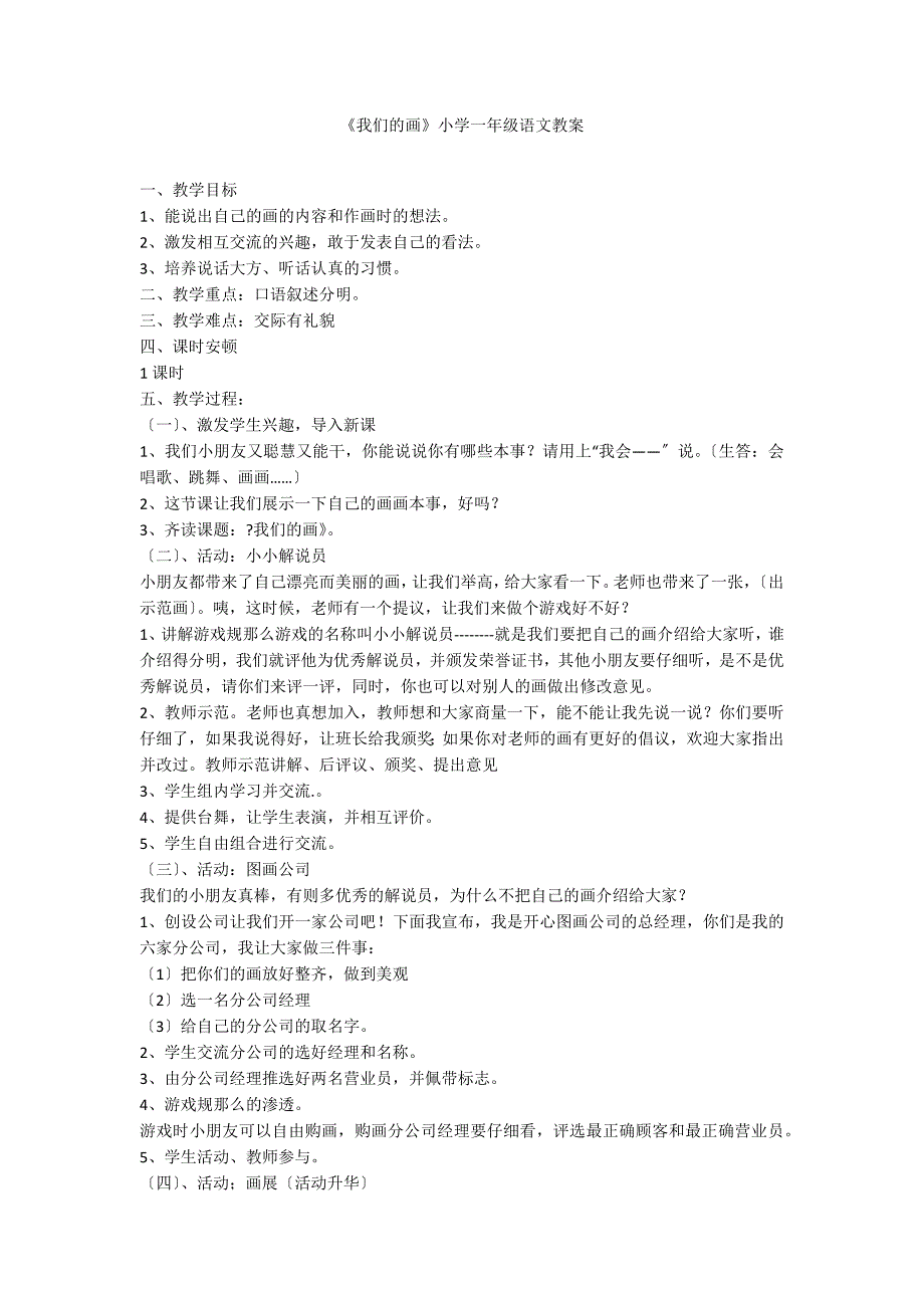 《我们的画》小学一年级语文教案_第1页