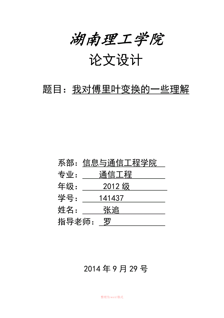 傅里叶变换的理解Word_第1页