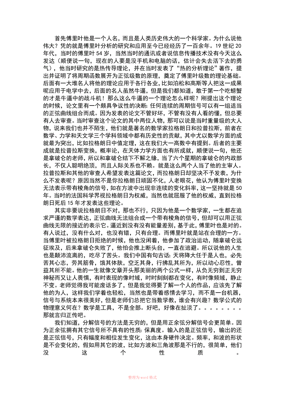 傅里叶变换的理解Word_第4页