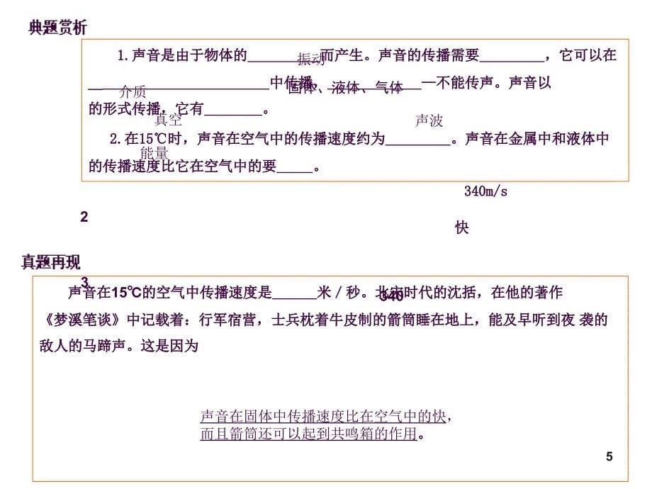 初三物理基础知识总复习ppt课件_第5页