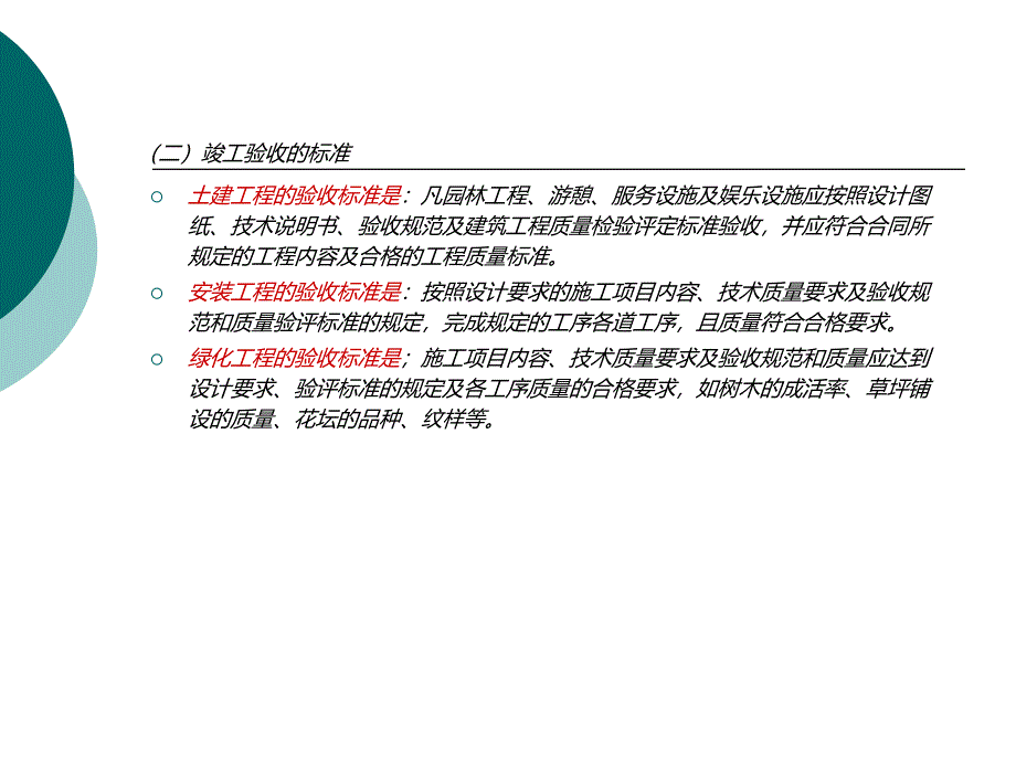 cA竣工养护13和52建筑资料_第4页