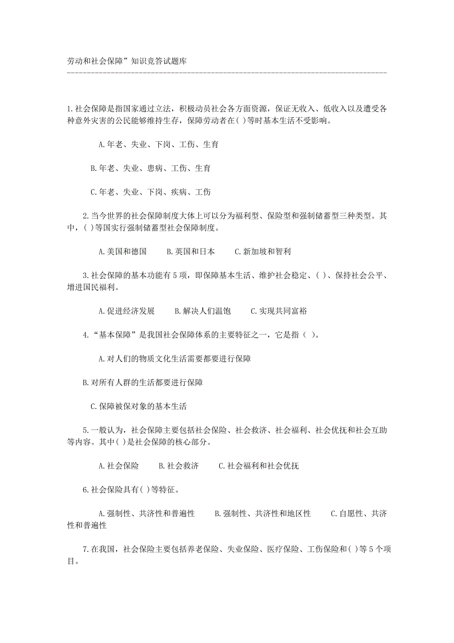 劳动和社会保障知识竞答试题库.doc_第1页