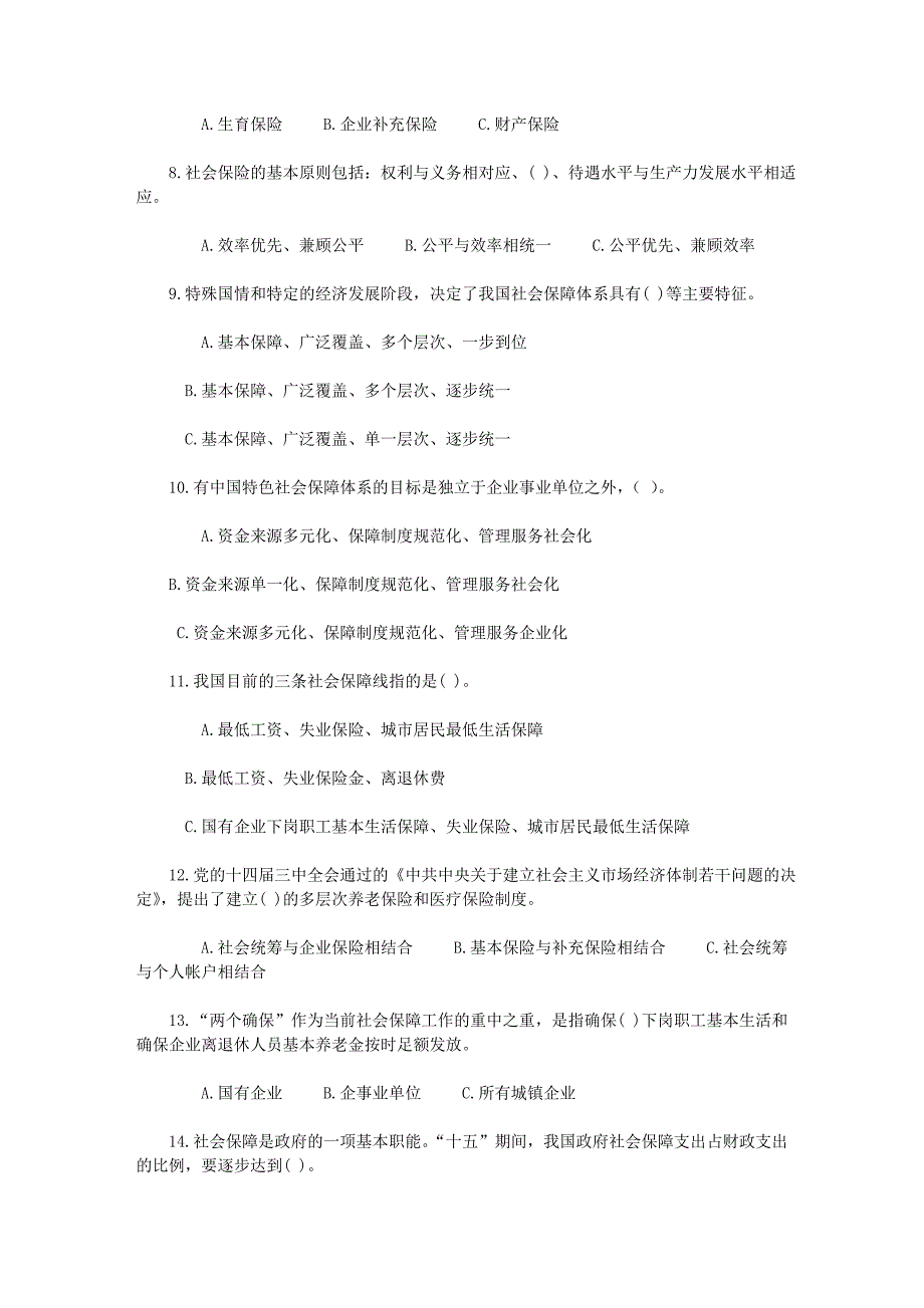 劳动和社会保障知识竞答试题库.doc_第2页