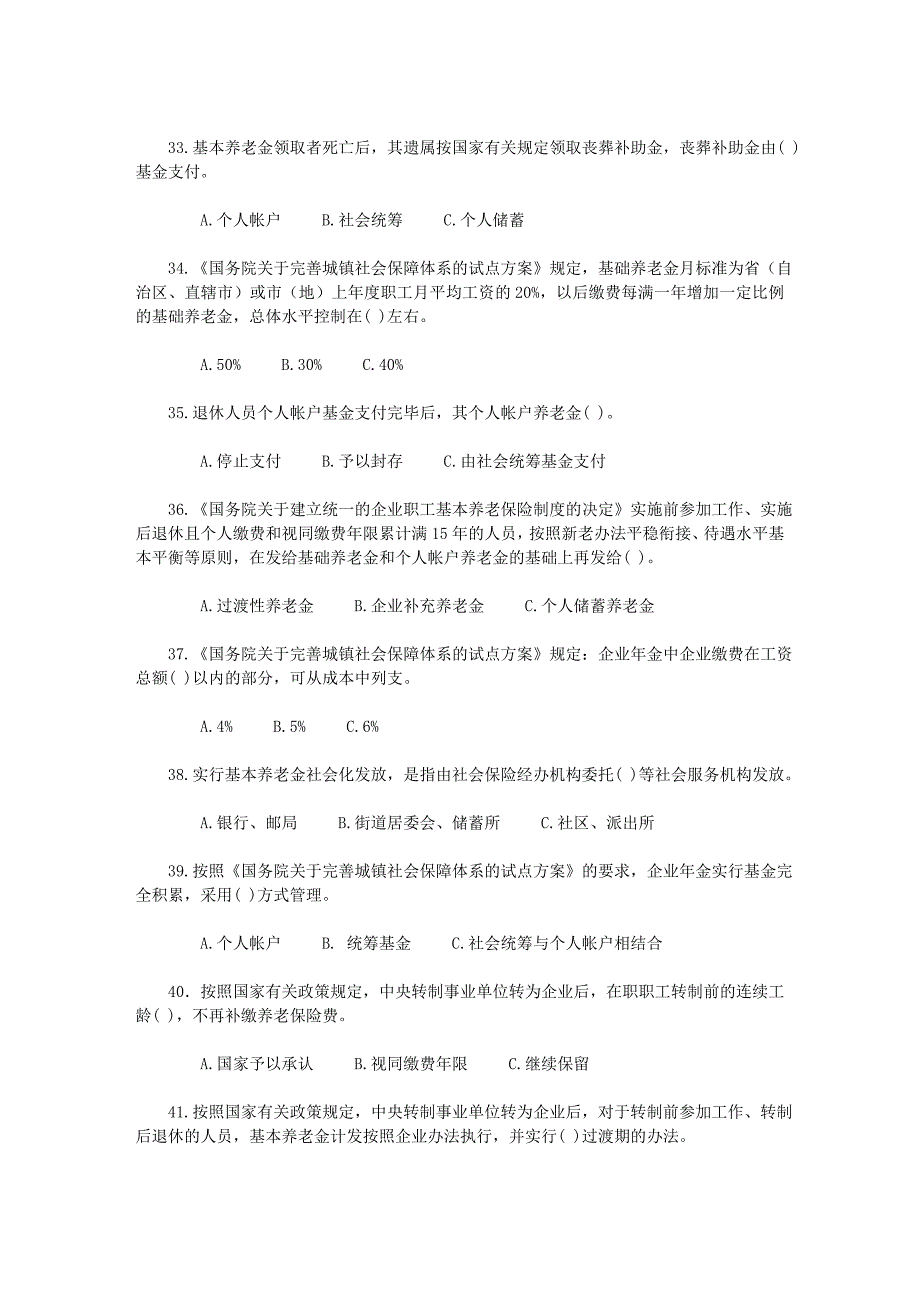 劳动和社会保障知识竞答试题库.doc_第5页