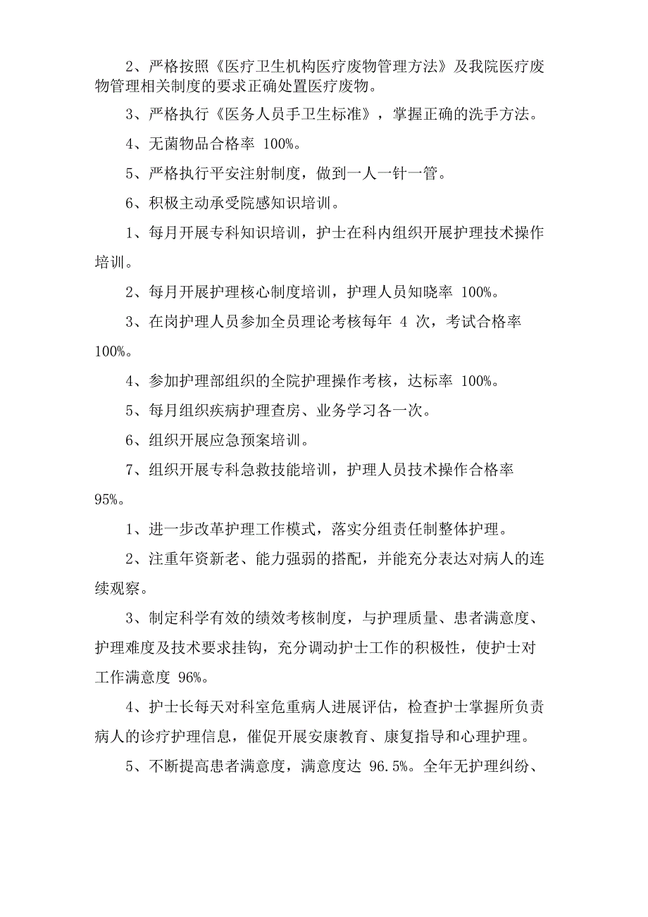 内科护士长月度工作总结三篇_第2页