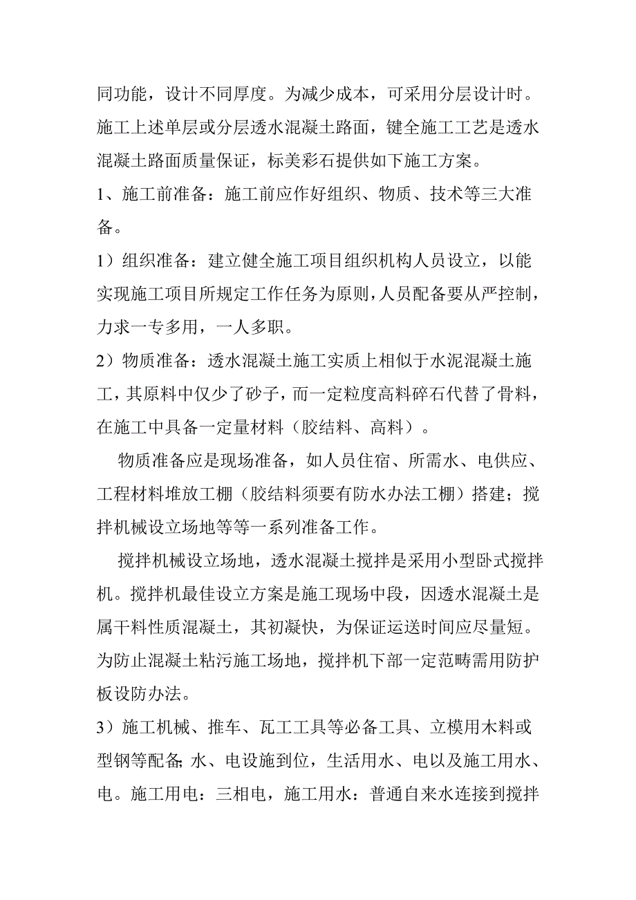 彩色透水地坪施工方案样本.doc_第2页