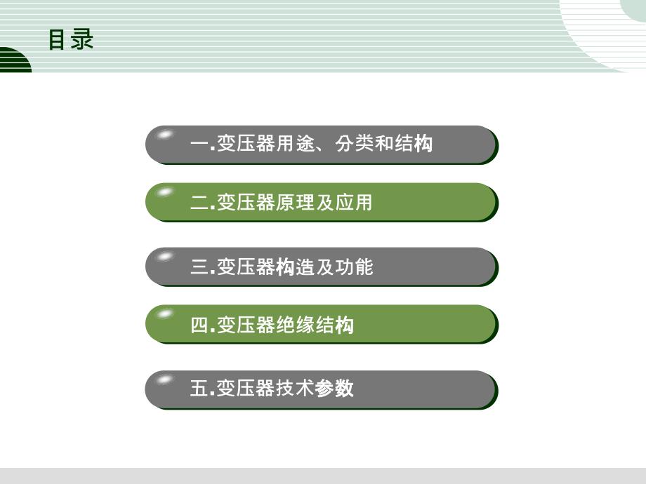 变压器基础知识ppt详讲课件_第2页