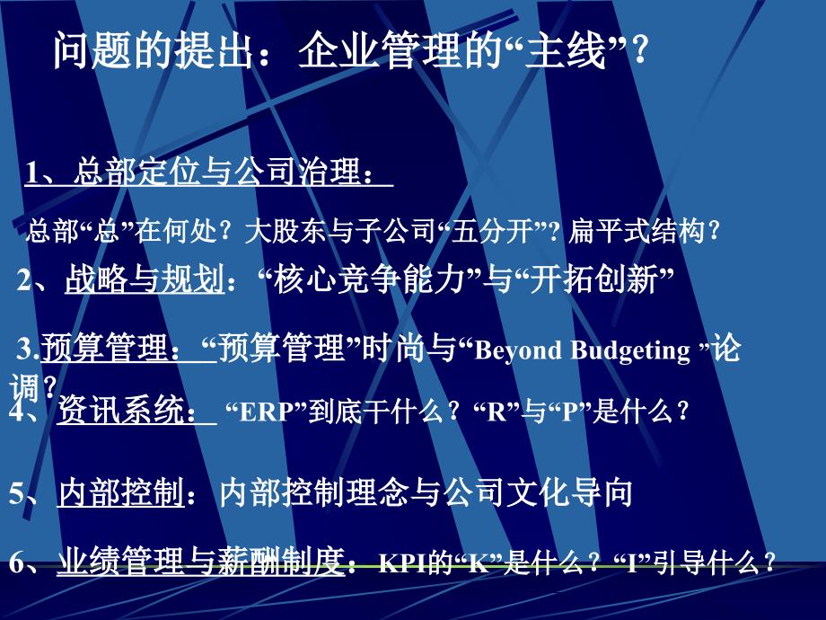 北京工商大学汤谷良全面预算管理_第3页