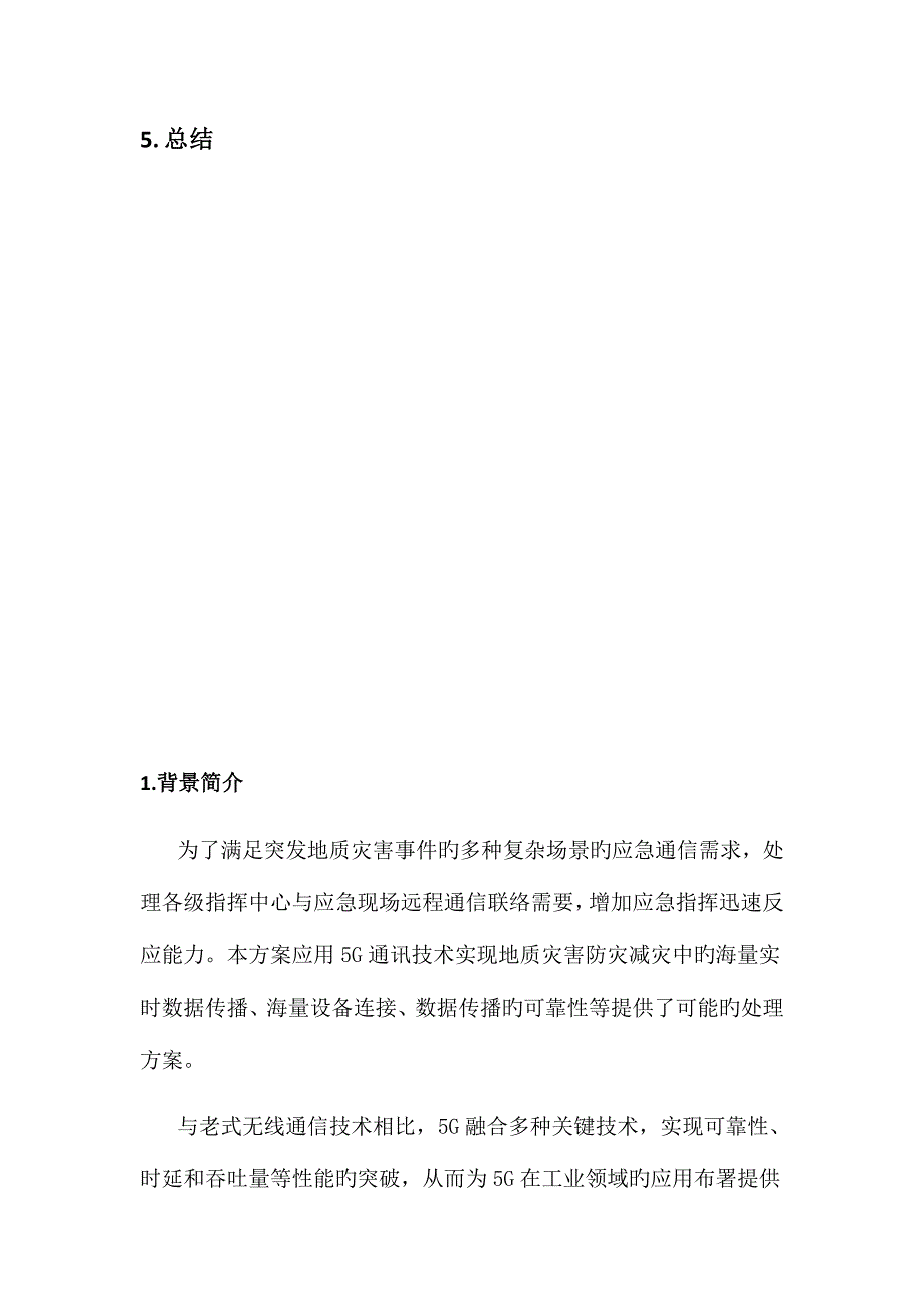 基于5G cpe传输的地灾解决方案_第3页