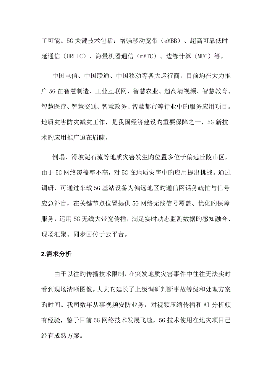 基于5G cpe传输的地灾解决方案_第4页