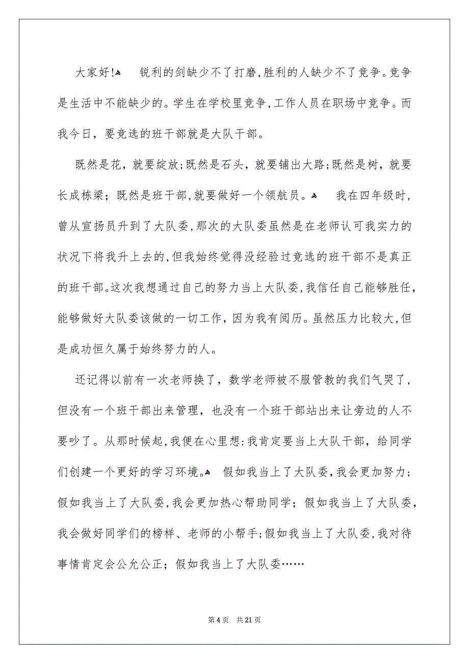 班干部竞选演讲稿集锦15篇_第4页