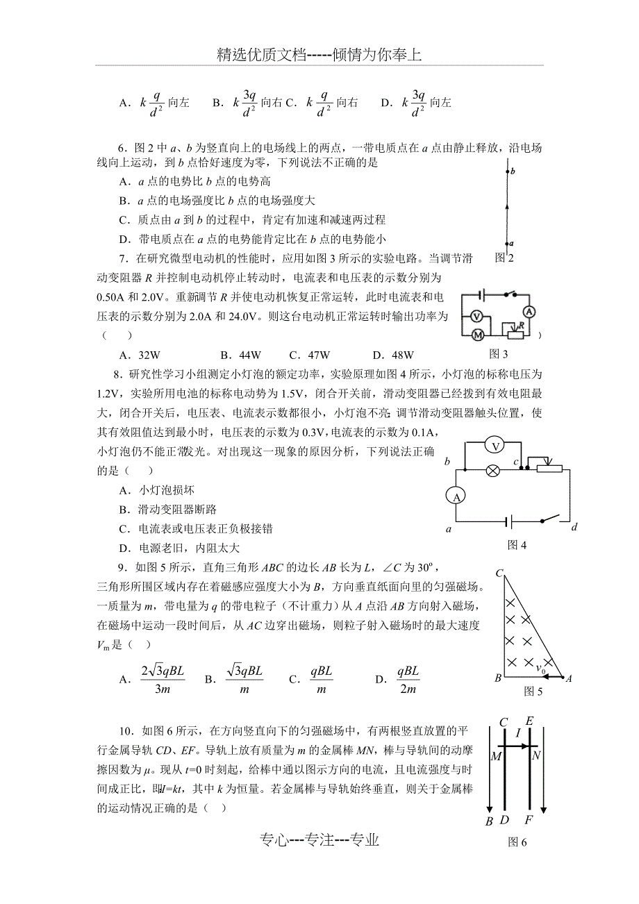 2012年高二物理期末复习试卷二_第2页