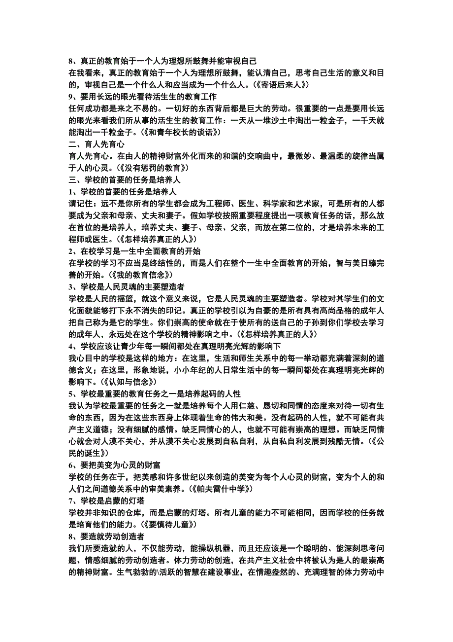 苏霍姆林斯基思想.doc_第2页