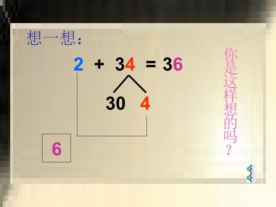 两位数加一位数、整十数 (2)_第5页