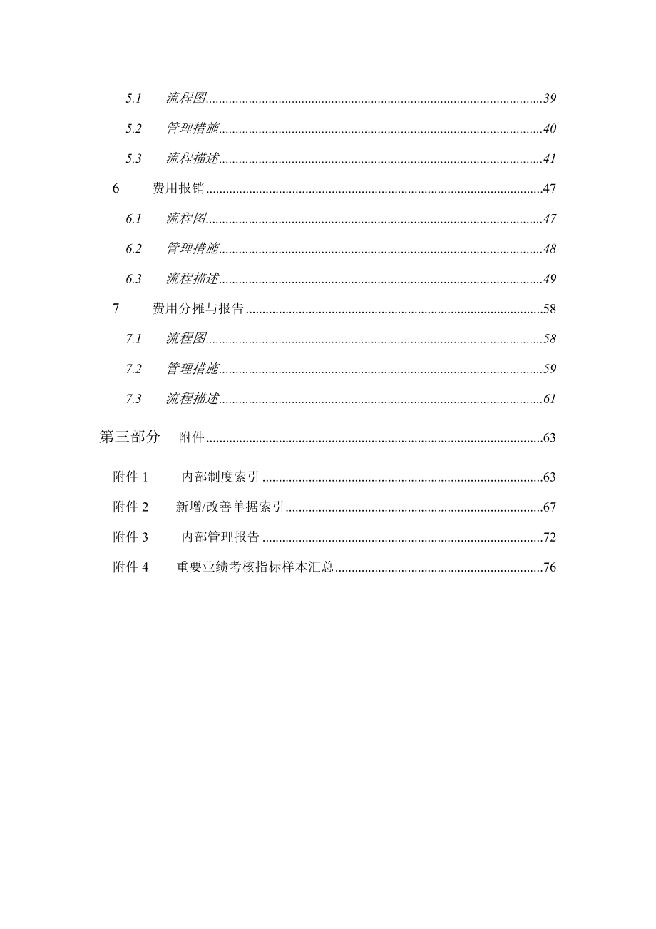 中国太平洋保险股份有限公司费用管理流程手册_第4页