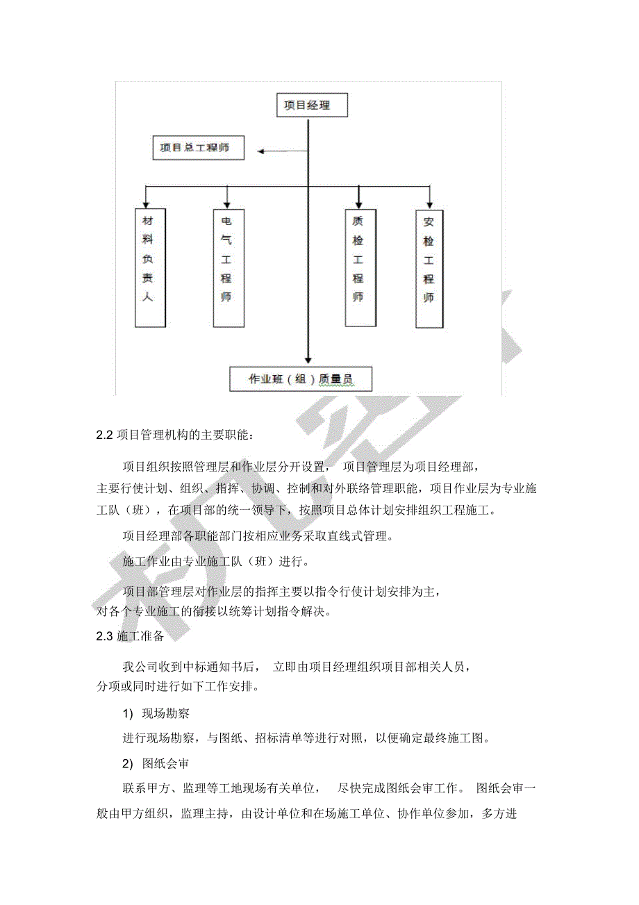 LED全彩屏施工组织设计_第2页