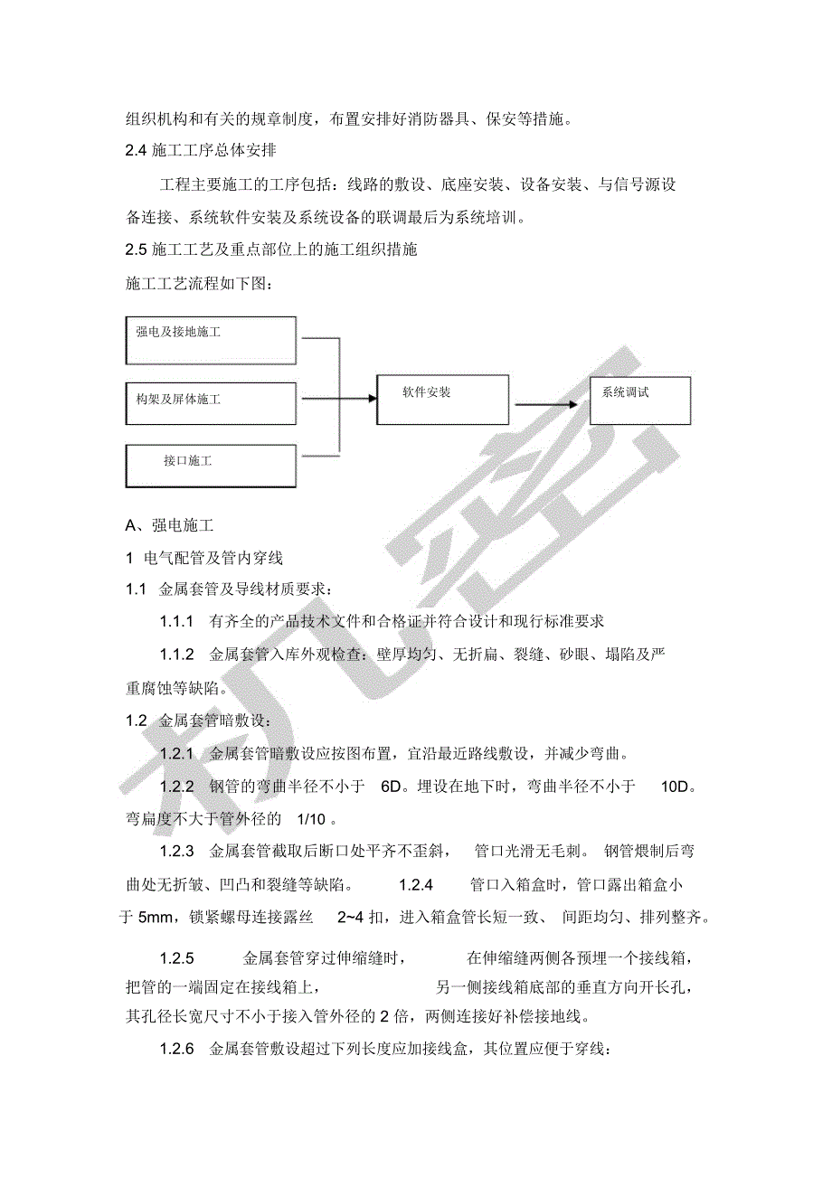 LED全彩屏施工组织设计_第4页