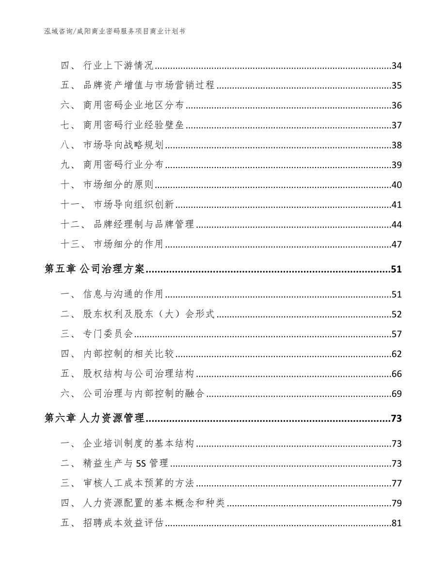 咸阳商业密码服务项目商业计划书_第2页