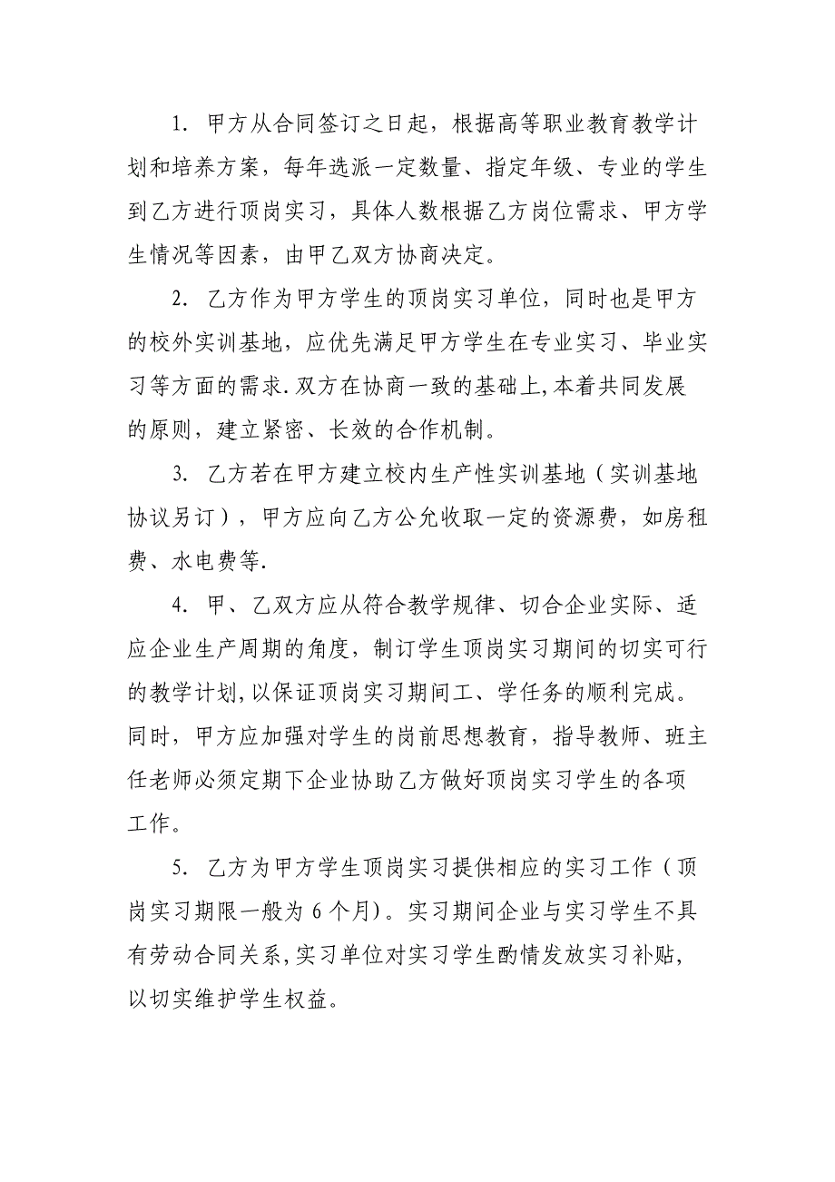 校企合作协议模板_第4页