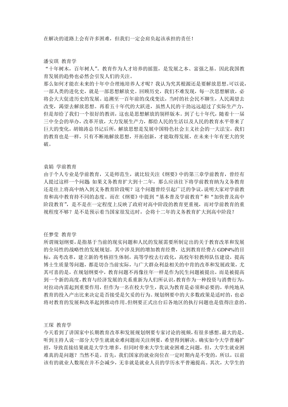 国家中长期教育改革和发展规划纲要学习心得.doc_第2页