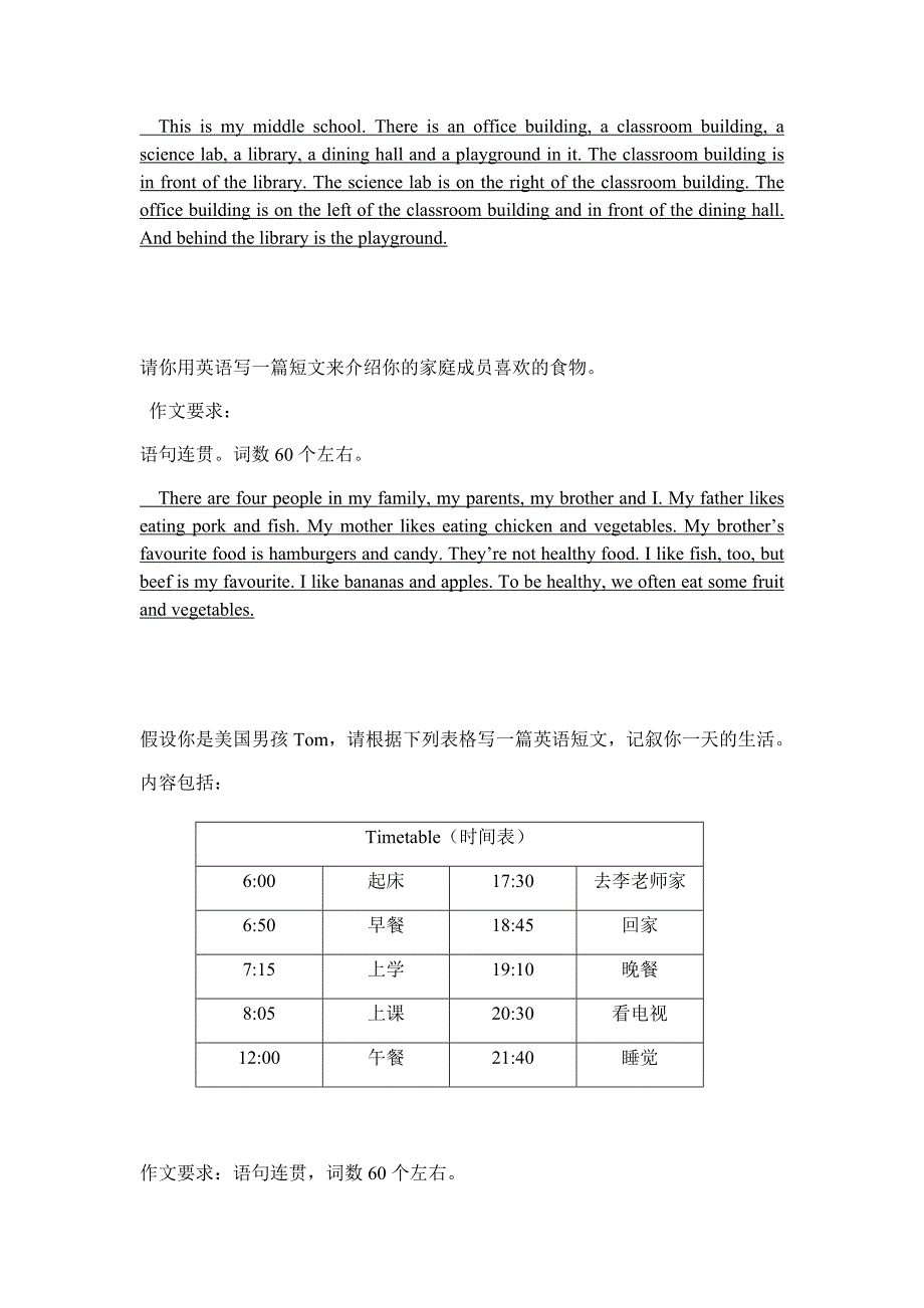 外研版七年级上册英语作文范文_第3页