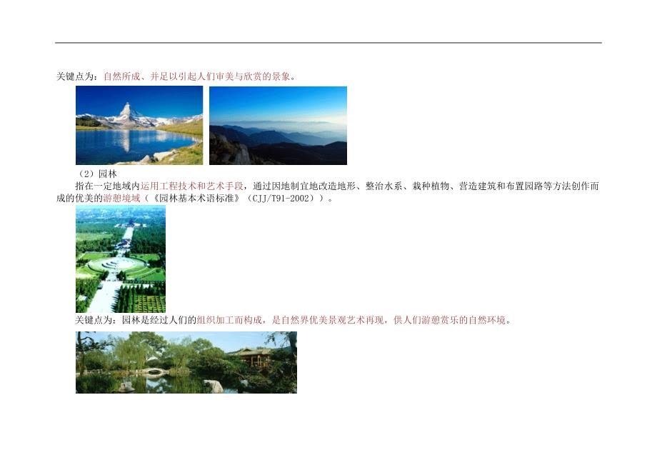 风景园林咨询教育1.docx_第3页