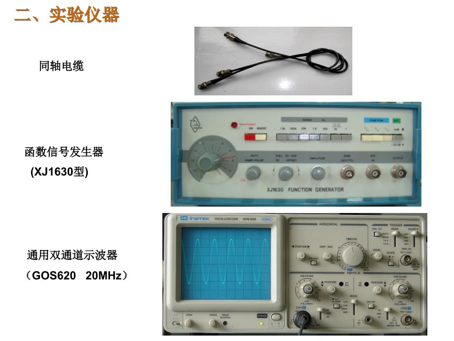 示波器的原理及使用_第4页