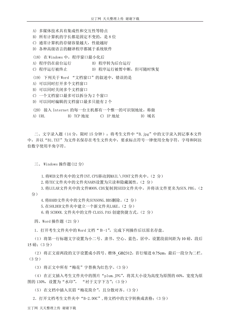 广东省计算机等级考试一级仿真试题B_第3页