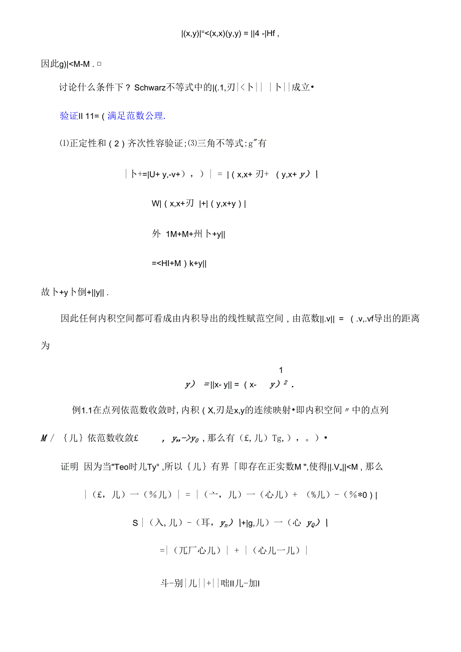 23内积空间与希尔伯特空间_第3页