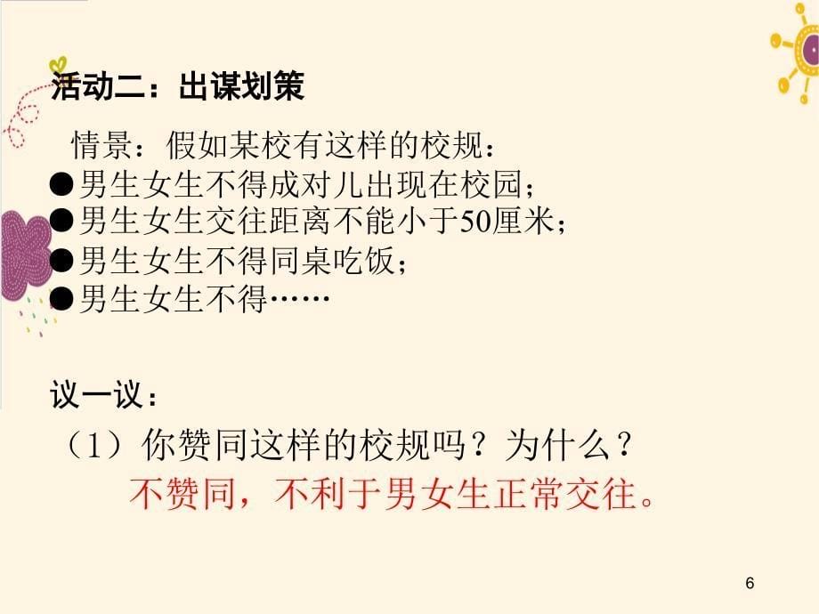 道德与法治青萌动ppt课件_第5页