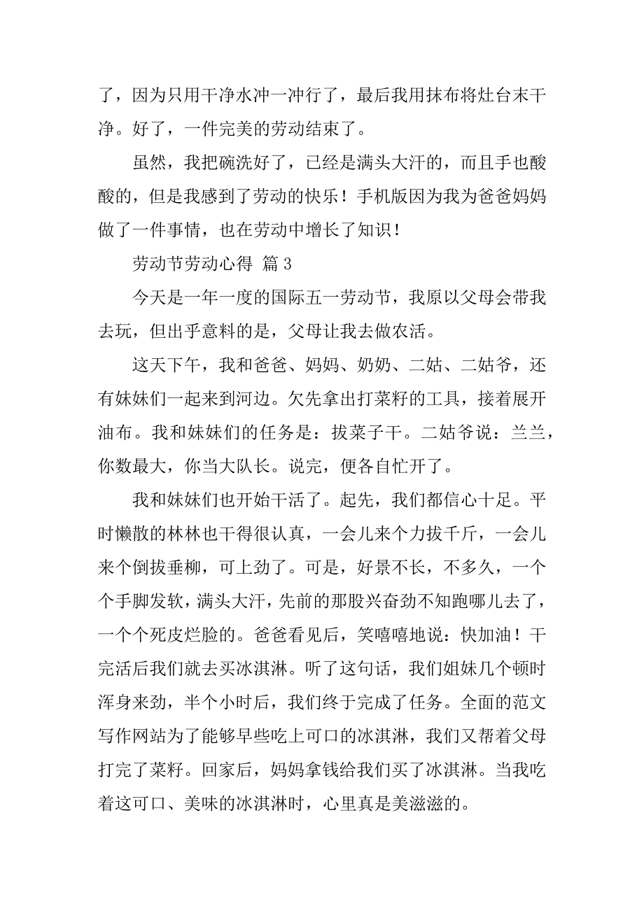 2023年年关于劳动节劳动心得经典范本6篇_第3页