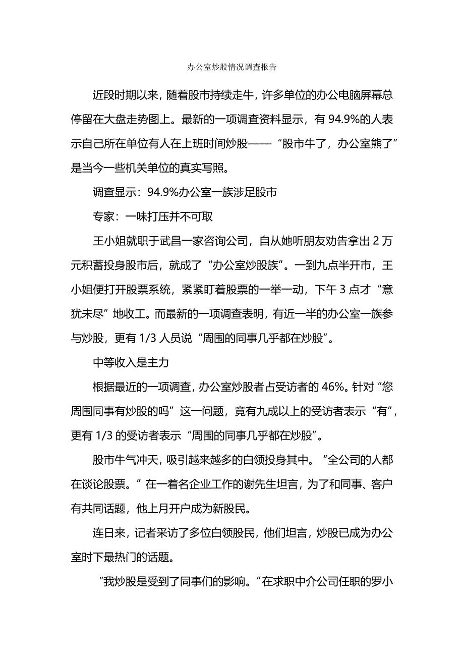 办公室个人自查报告.docx_第4页