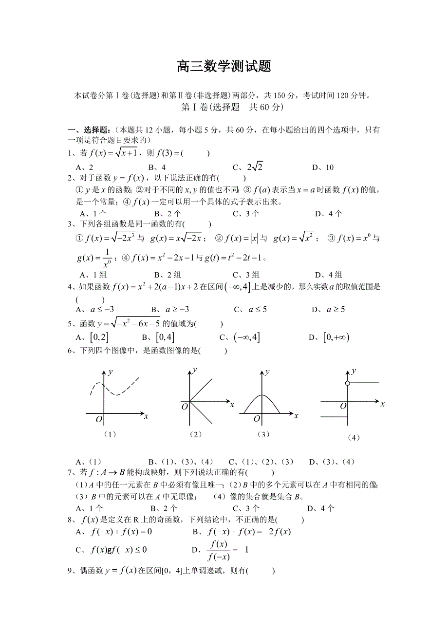 高三数学测试题1_第1页