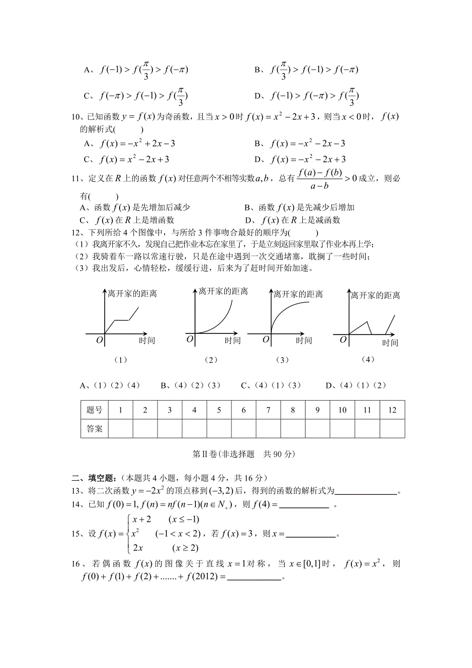 高三数学测试题1_第2页