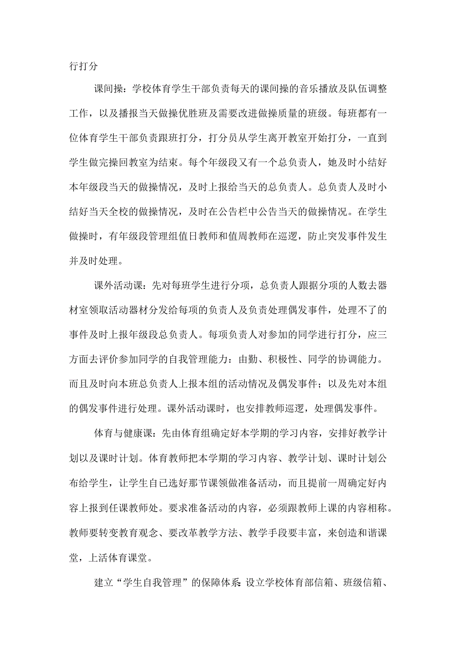 在初中体育教学中积极培养学生自我管理能力_第4页