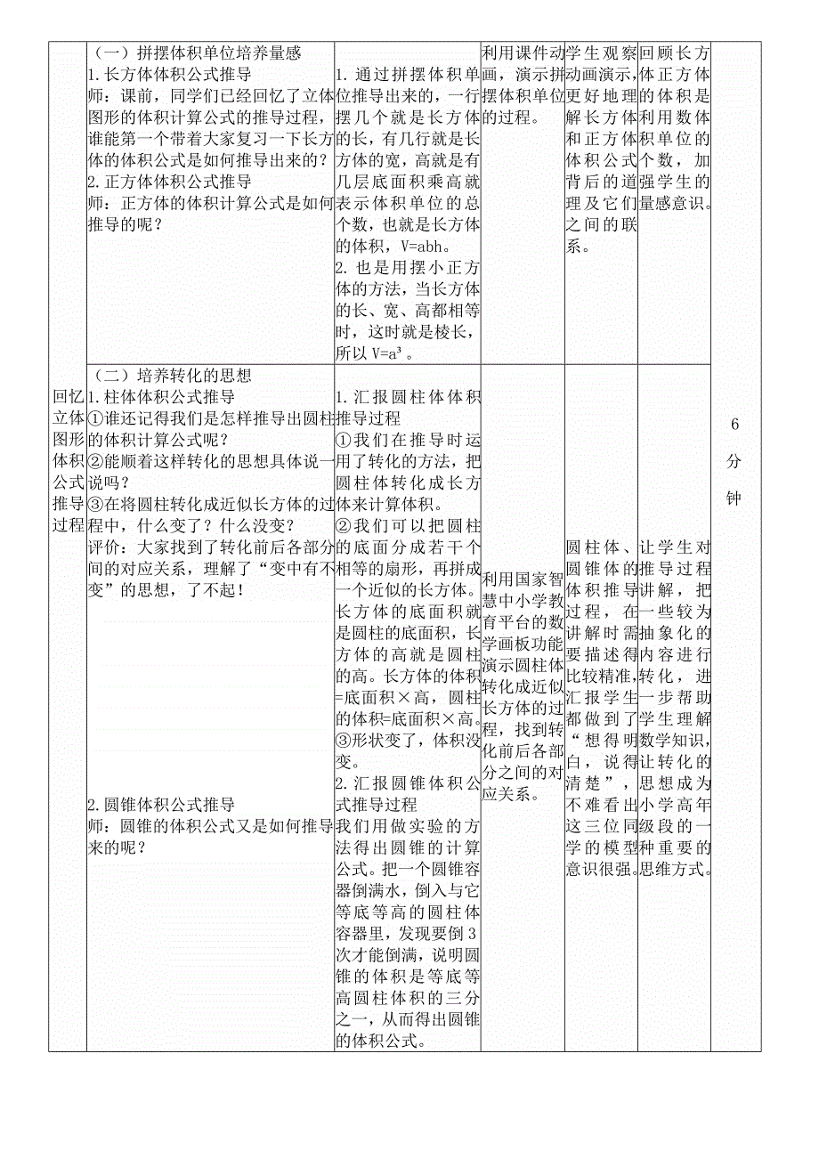 6图形的运动整理和复习（教案）-2023-2024学年六年级下册数学人教版_第3页