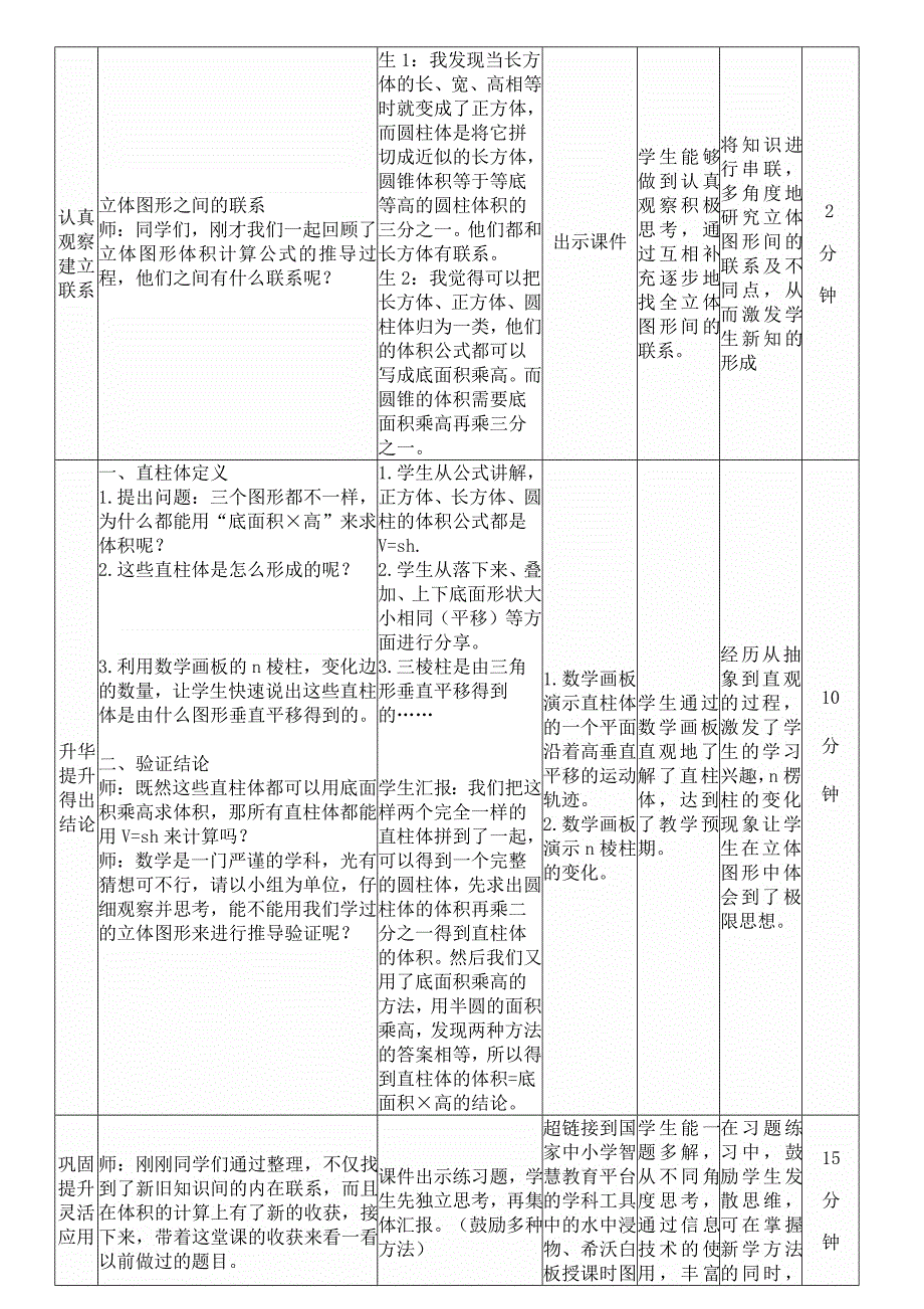 6图形的运动整理和复习（教案）-2023-2024学年六年级下册数学人教版_第4页