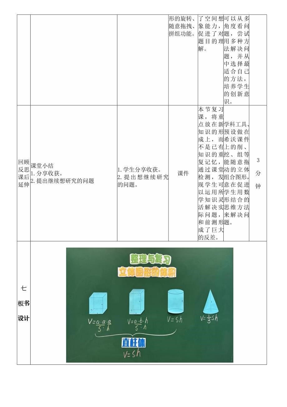 6图形的运动整理和复习（教案）-2023-2024学年六年级下册数学人教版_第5页