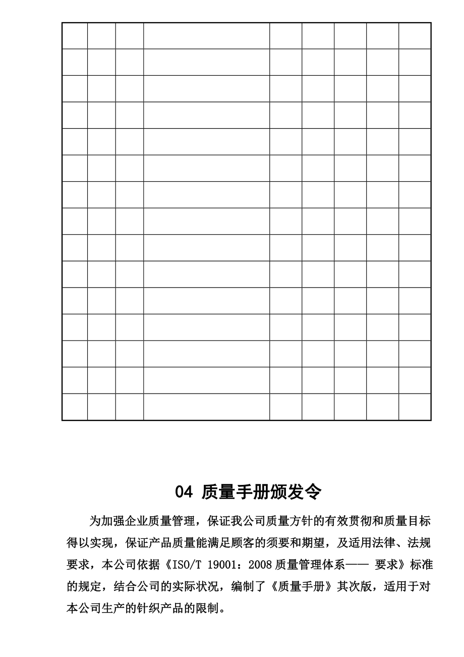 苏州迪杉塔纺织有限公司(针织)质量手册_第4页