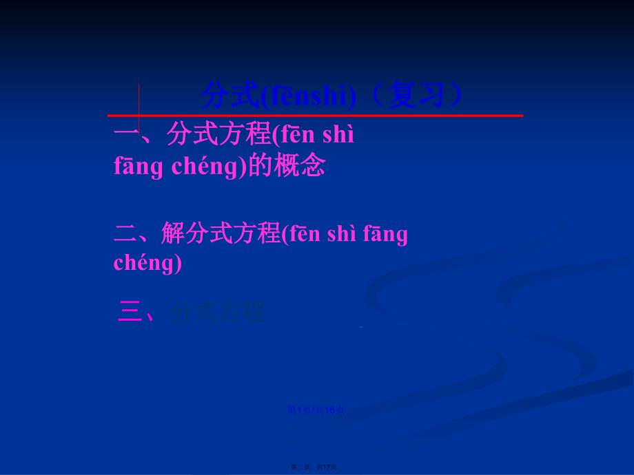 数学分式复习人教新课标八年级下学习教案_第2页